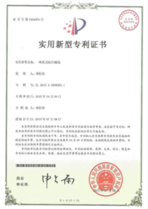 專利證書.jpg